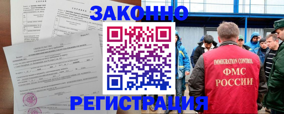 временная регистрация в квартире в Закаменске