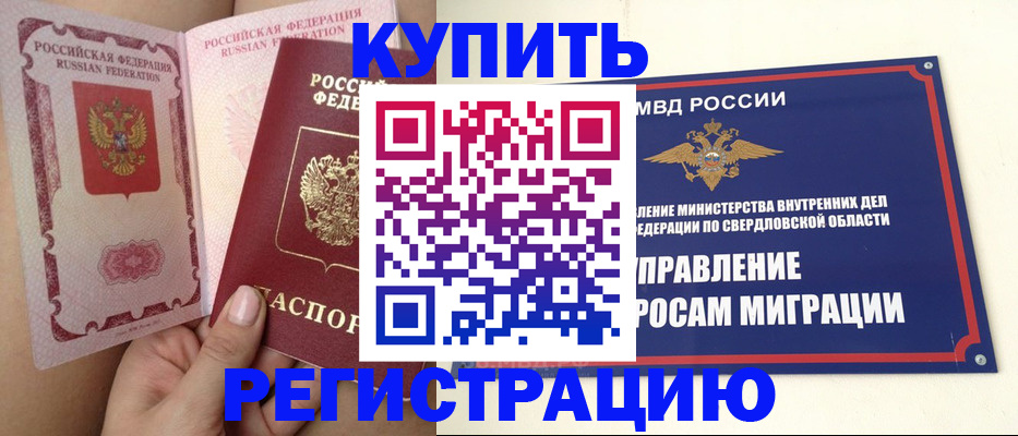 прописка ребенка в Закаменске