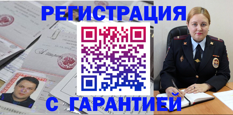 прописка штамп в Закаменске