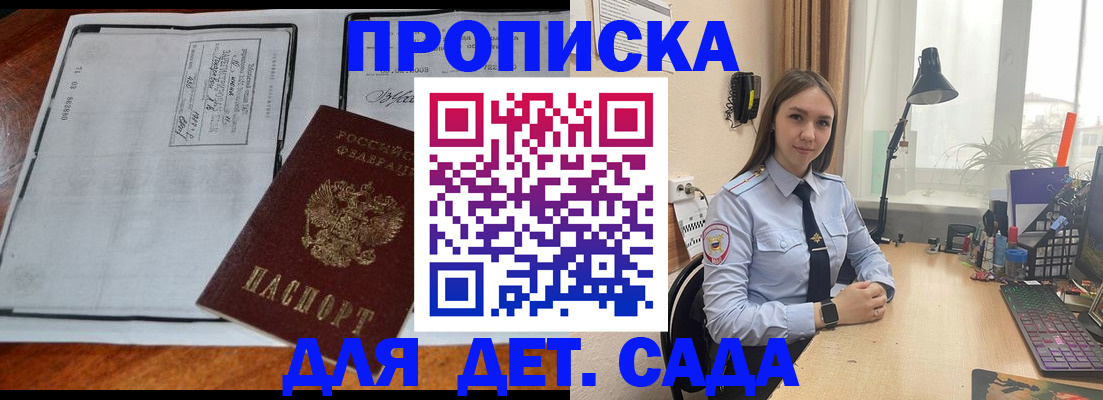 прописка для школы в Закаменске